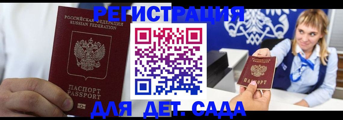 прописка иностранных граждан в Балаково