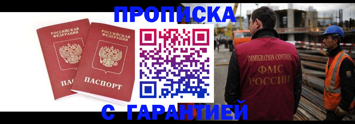 прописка ребенка в Балаково
