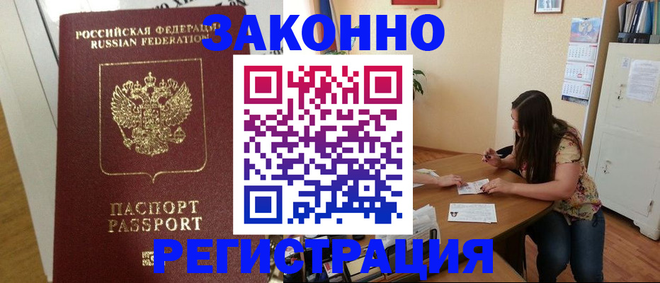 временная регистрация в Балаково