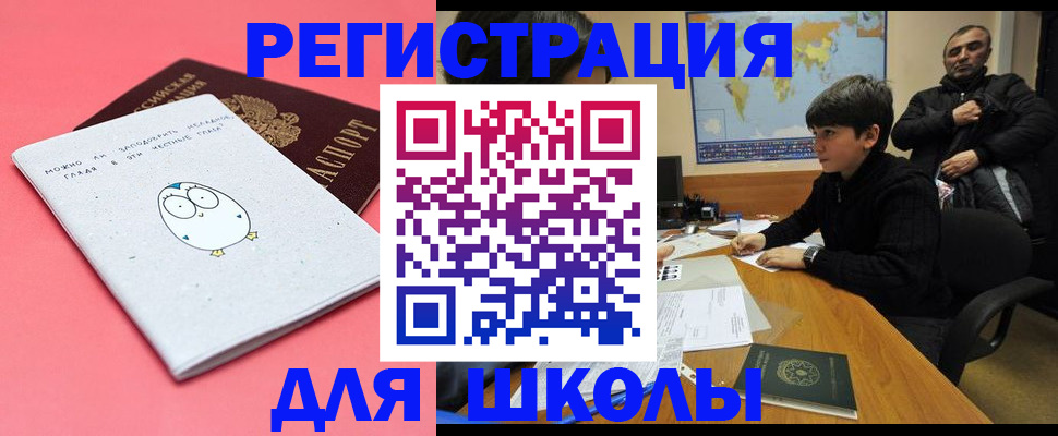 прописка регистрация в Балаково