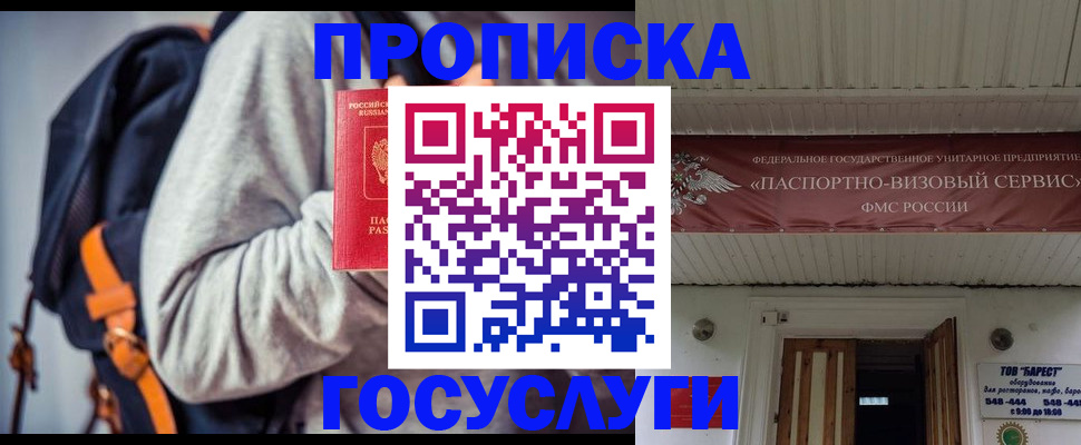 временная регистрация собственник в Балаково