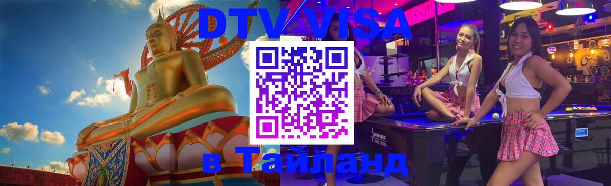Visa в Таиланд 